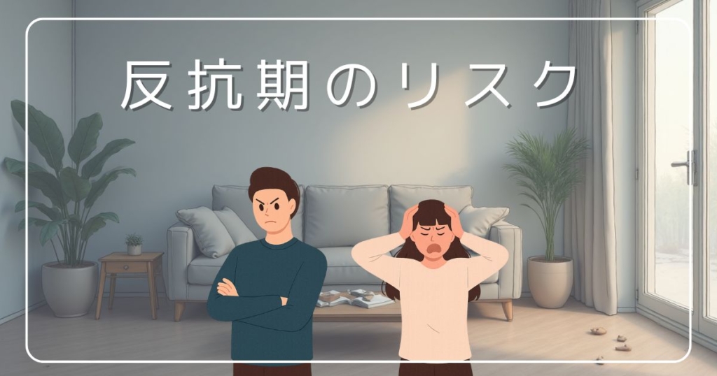 反抗期が長引いたときに親子関係が悪化するリスクを示したイラスト。