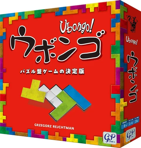 赤いパッケージにカラフルなパズルピースが描かれたボードゲーム「ウボンゴ」の箱