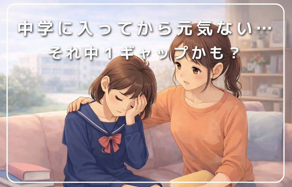 中学校生活に疲れた娘に寄り添う母親のイメージ（中１ギャップ）